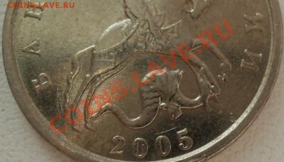 5 коп. 2005 М - шт 1.12 Д или Д1 по Ю.К. ? - 5-ф-а2