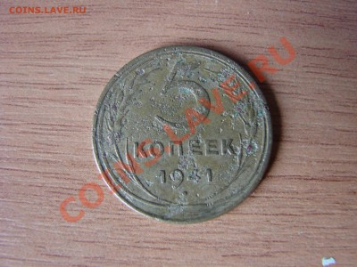 5 копеек 1941 года - DSC00547.JPG