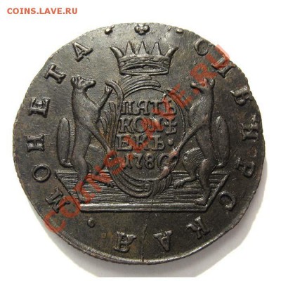 1 коп. 1838г. СМ на оценку. - 5 коп 1780 г