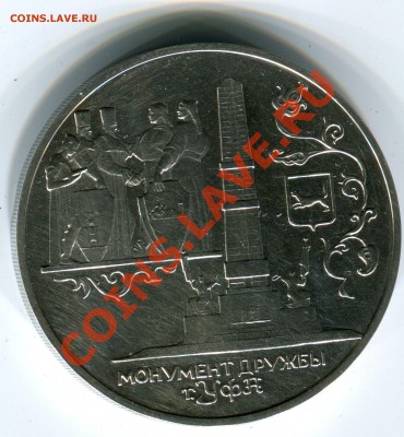 3 рубля 1999 года, Монумент Дружбы, Уфа, до 06.12.2013 в 22 - Сканирование__296