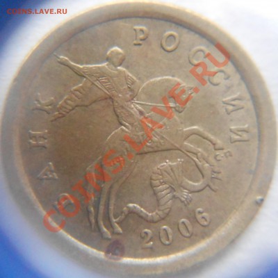 10 копеек 2006 г. с-п шт? - 10коп 2006. с-п 001.JPG