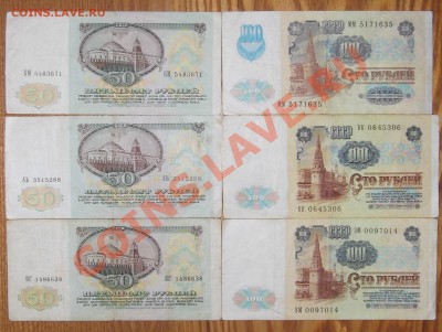 1, 3, 10, 50, 100 рублей СССР - 50р100р.JPG