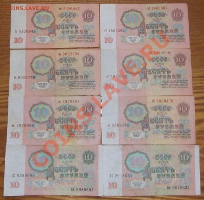 1, 3, 10, 50, 100 рублей СССР - 10р.JPG