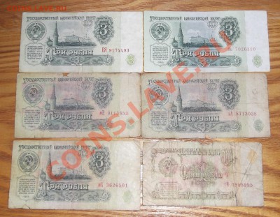 1, 3, 10, 50, 100 рублей СССР - 3р1р.JPG