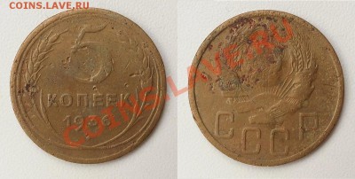 5 копеек 1935(Н), 1936 и 1937 г. До 03.12.13 - 20131125_144335