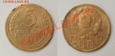 5 копеек 1935(Н), 1936 и 1937 г. До 03.12.13 - 20131125_144218