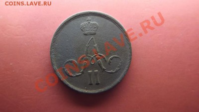 Неплохая 1 коп. 1865 - Изображение 4318