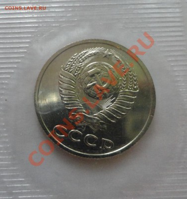 Набор 1989 года, 20 копеек шт. 3.3 - DSC01426.JPG