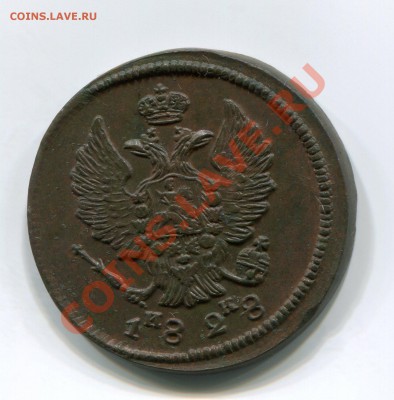 2 коп 1824, 1828 не плохие, оценка - img067