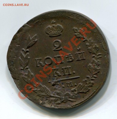 2 коп 1824, 1828 не плохие, оценка - img068