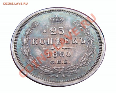 четвертаки 1848-1860 гг. - IMG_9918.JPG