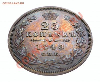 четвертаки 1848-1860 гг. - IMG_9948.JPG