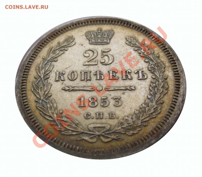 четвертаки 1848-1860 гг. - IMG_9976.JPG
