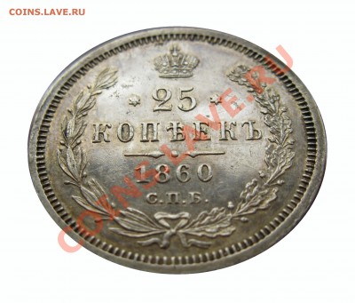 четвертаки 1848-1860 гг. - IMG_9994.JPG