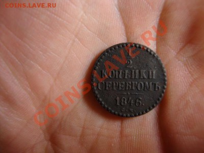 2 коп; 1846г. СМ. 4.12.13г. 22:00ч, вр. Моск. - DSC03235.JPG