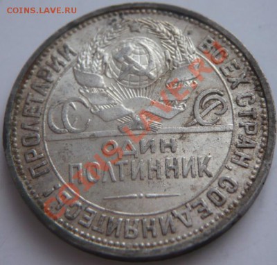 50 коп. 1924 г. П,Л, небольшой раскол, оценка - P1250114.JPG