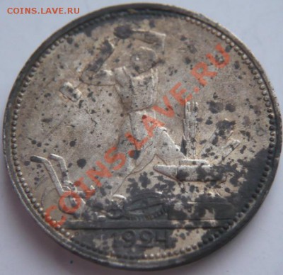 50 коп. 1924 г. П,Л, небольшой раскол, оценка - P1250113.JPG