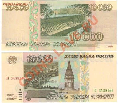 Боны. РИ, Гражданка, СССР, Россия. Много. Пополняемая. - 10000 руб 1995