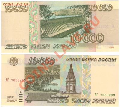 Боны. РИ, Гражданка, СССР, Россия. Много. Пополняемая. - 10000 рубл 1995