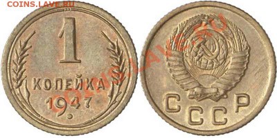 Комплект 1947 года, интересный лот - 1k47