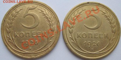5 копеек 1926 - 8 или 8a (по Федорину) - 5 коп_рев.JPG