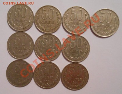 50 копеек 1961 года 10 шт.есть блиц. 3.12.13.  22.00. - DSCN4831.JPG