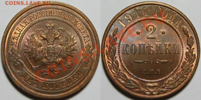 2 копейки СПБ 1914г. UNC-штемпельная! 03.12.2013 в 22:00 МСК - 2 копейки СПБ 1914.JPG