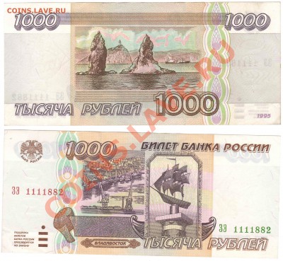 Боны. РИ, Гражданка, СССР, Россия. Много. Пополняемая. - 1000 руб 1995