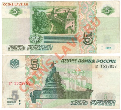 Боны. РИ, Гражданка, СССР, Россия. Много. Пополняемая. - 5 руб 1997