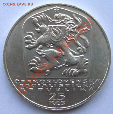 Чехословакия 25 крон 1969. Оценка и спрос. - CIMG0017.JPG