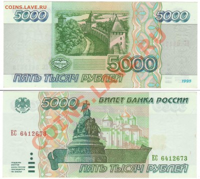 Боны. РИ, Гражданка, СССР, Россия. Много. Пополняемая. - 5000 руб 1995