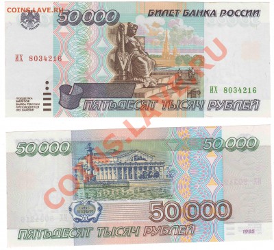 Боны. РИ, Гражданка, СССР, Россия. Много. Пополняемая. - 50000 руб 1995