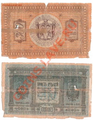 Боны. РИ, Гражданка, СССР, Россия. Много. Пополняемая. - 300 рублей Сибирь 1918