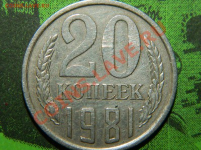 3 разновидности 20 копеек 1981 - Изображение 001
