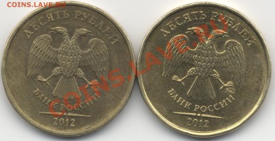 10 руб. 2012 ммд (новый шт.)? - 10р2012ммд - 0002
