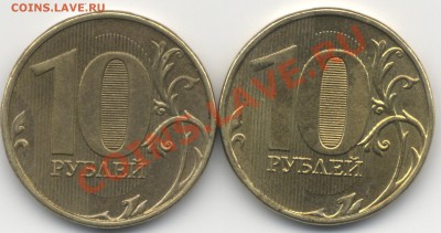 10 руб. 2012 ммд (новый шт.)? - 10р2012ммд - 0001