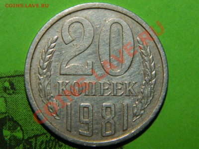 3 разновидности 20 копеек 1981 - Изображение 003