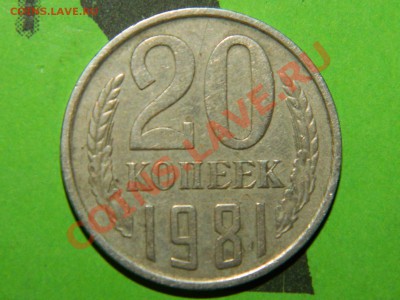 3 разновидности 20 копеек 1981 - Изображение 005