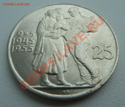 С РУБЛЯ Ag, ЧСР 25 крон 1955, Освобождение до 5.12.13 22:30 - P1150016.JPG