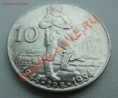 С РУБЛЯ Ag, ЧСР 10 крон 1954, Восстание до 5.12.13 22.30 мск - P1150012.JPG