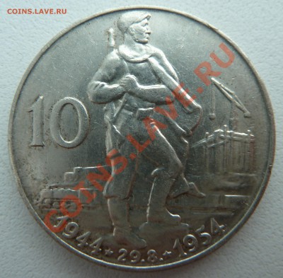 С РУБЛЯ Ag, ЧСР 10 крон 1954, Восстание до 5.12.13 22.30 мск - P1150011.JPG