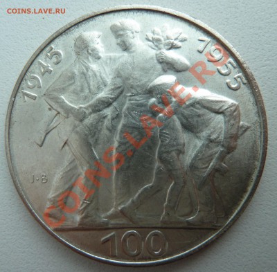 С РУБЛЯ! Ag, ЧССР 100 крон 1955, Освобождение до 5.12.2013 - P1150066.JPG