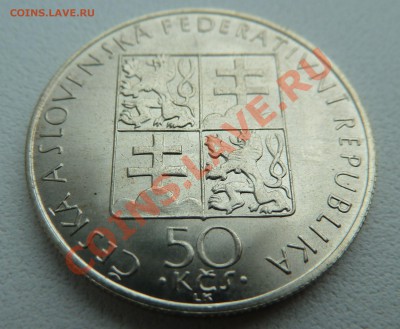 Ag, ЧССР 50 крон 1990, Агнесса Чешская до 5.12.13 22.00 мск - P1150030.JPG