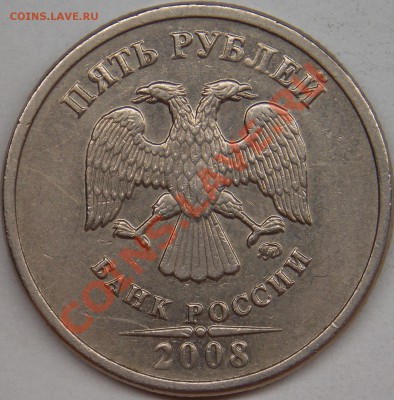 5 рубля подборка разновидов (6 монет) - 2008 ммд шт-1.3 аверс .JPG
