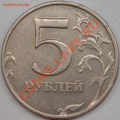 5 рубля подборка разновидов (6 монет) - 2008 ммд шт-1.3 реверс .JPG