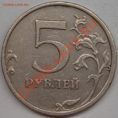 5 рубля подборка разновидов (6 монет) - 2009 ммд шт. С-5.1В реверс.JPG