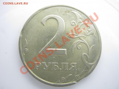 2 руб. 1998 г. тройной выкус - IMG_0299.JPG