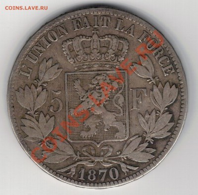Ag БЕЛЬГИЯ 5 ФРАНКОВ 1870 ДО 05.12 В 22.00МСК (7416) - 5-бел1