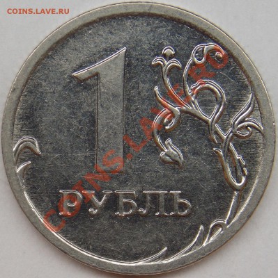 1 рубль подборка разновидов (6 монет) - 2009 ммд шт. Н-3.3Б реверс.JPG