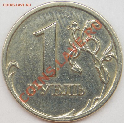 1 рубль подборка разновидов (6 монет) - 2009 ммд шт. С-3.12В реверс.JPG